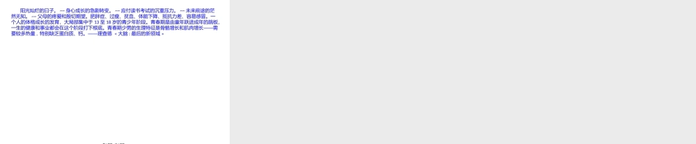 做健康的自己.pptx