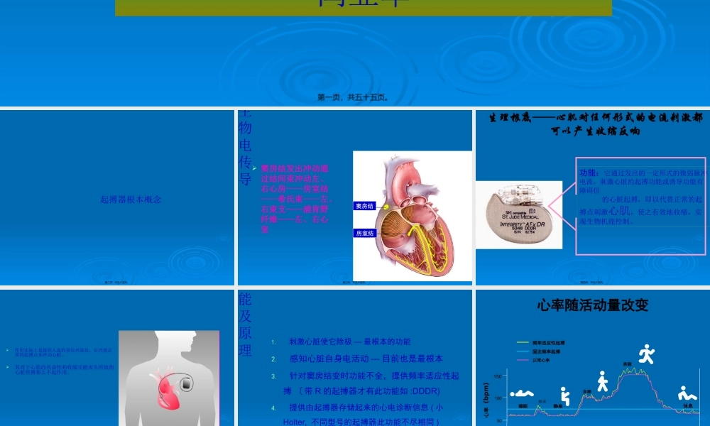 人工心脏起搏器.pptx
