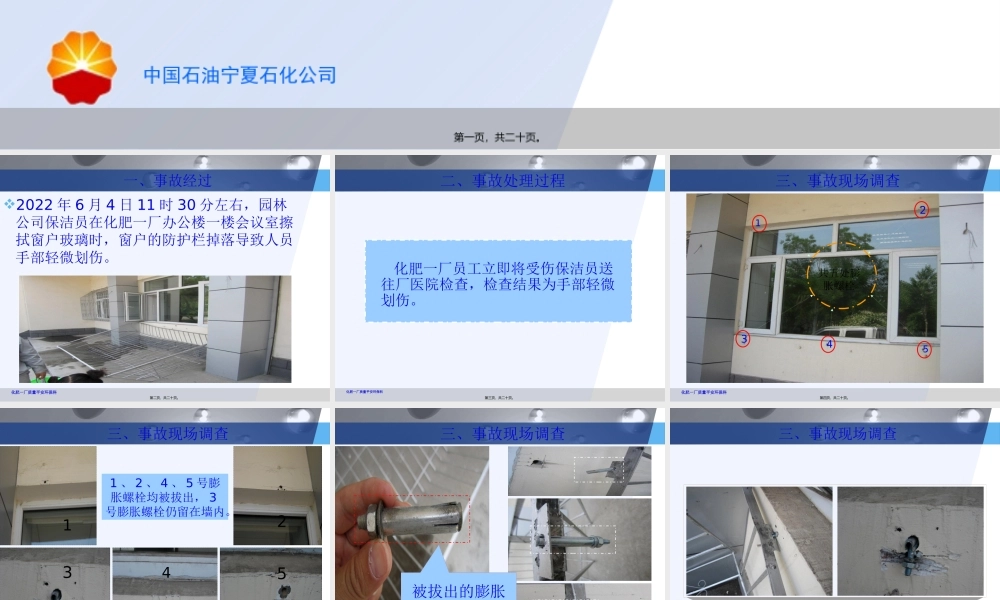 保洁员擦窗户擦伤经验分享.pptx