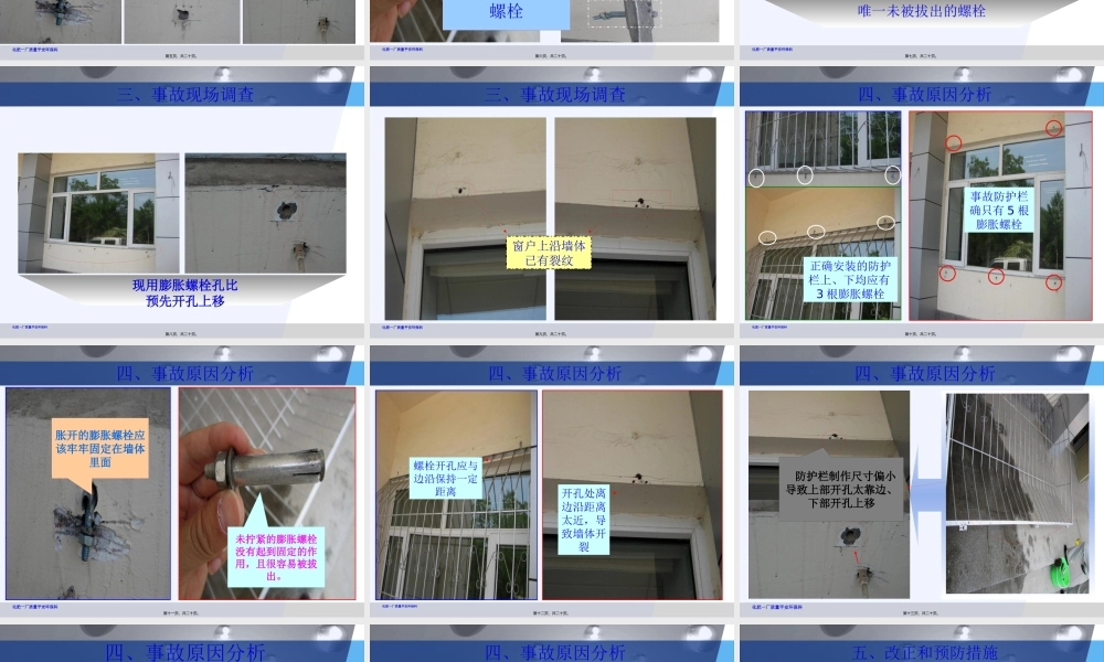 保洁员擦窗户擦伤经验分享.pptx