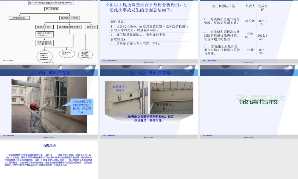 保洁员擦窗户擦伤经验分享.pptx