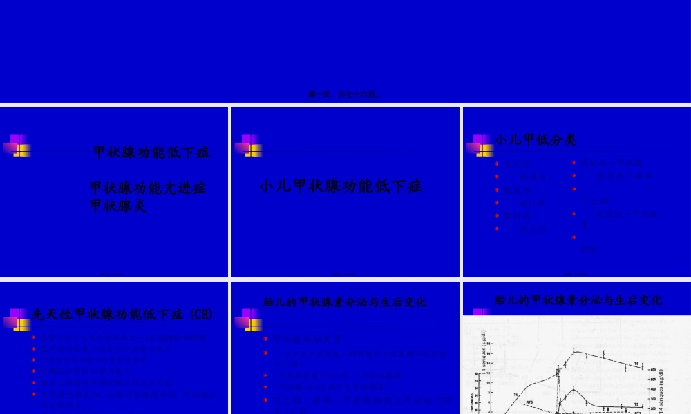 儿童甲低和甲亢(yjs).pptx