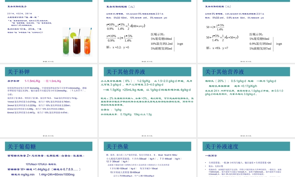 儿科补液实用算法与技巧.pptx