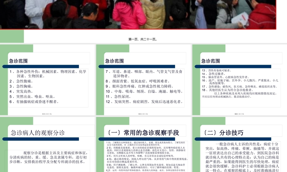 分诊院前急救.pptx