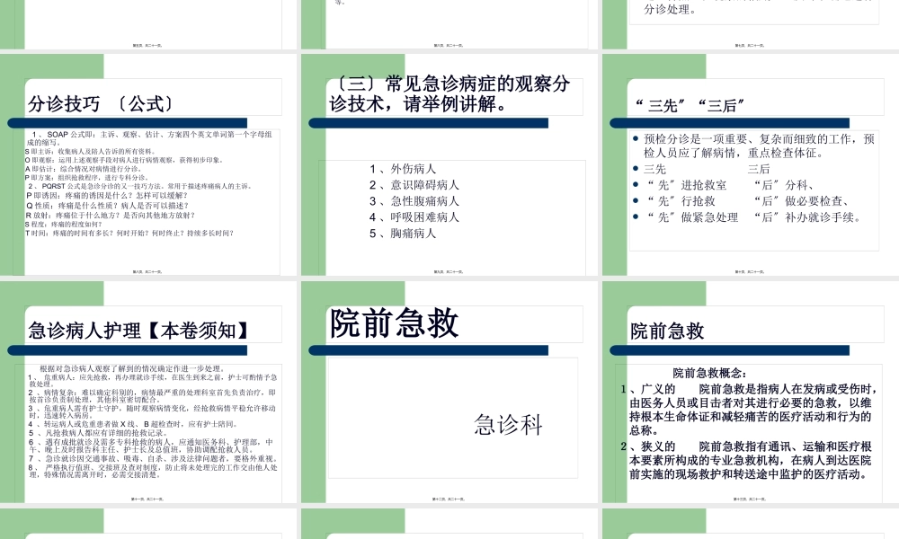 分诊院前急救.pptx