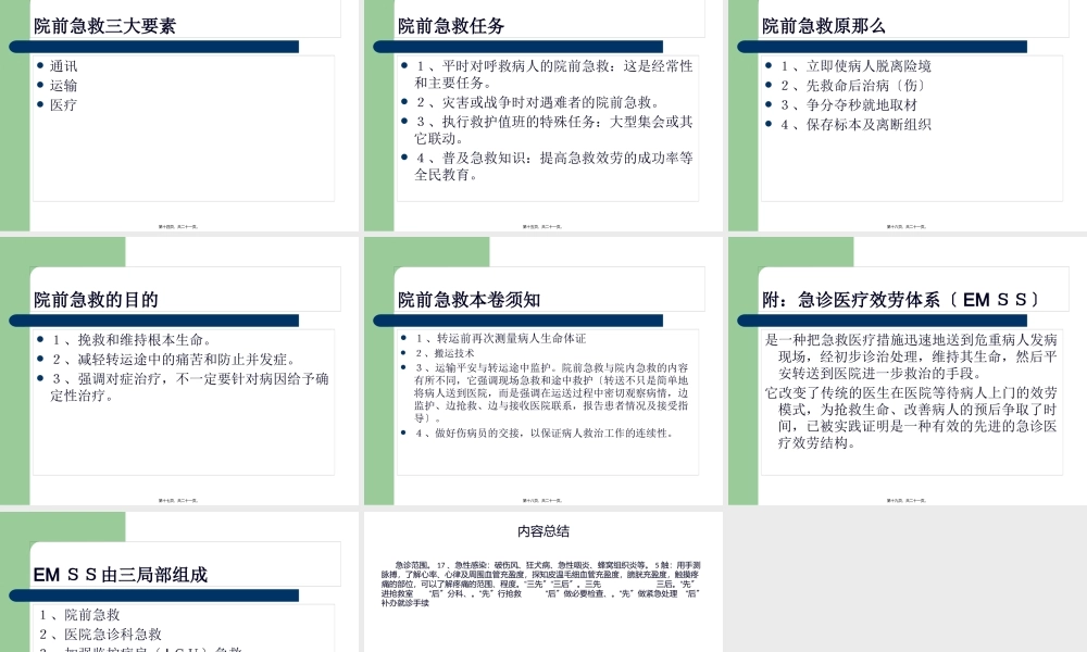 分诊院前急救.pptx