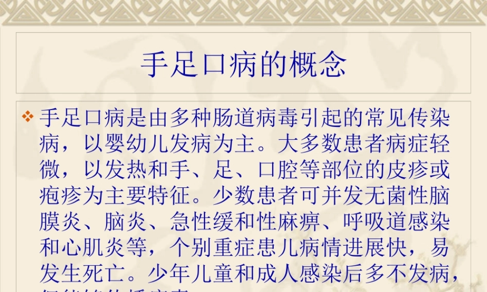 兰州市手足口病疫.pptx