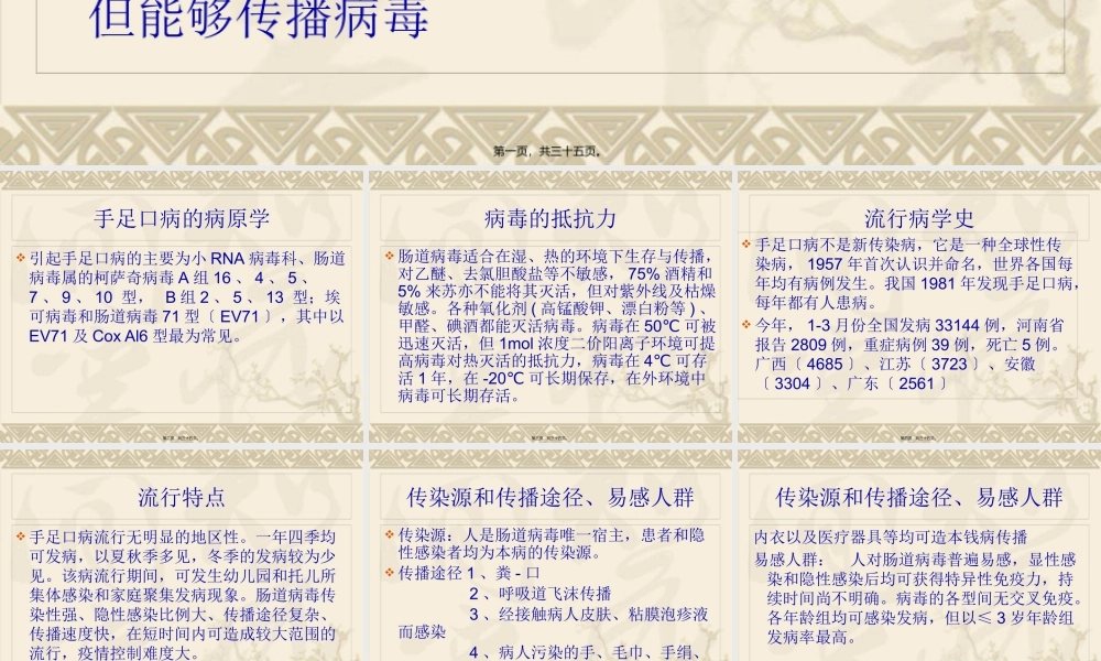 兰州市手足口病疫.pptx