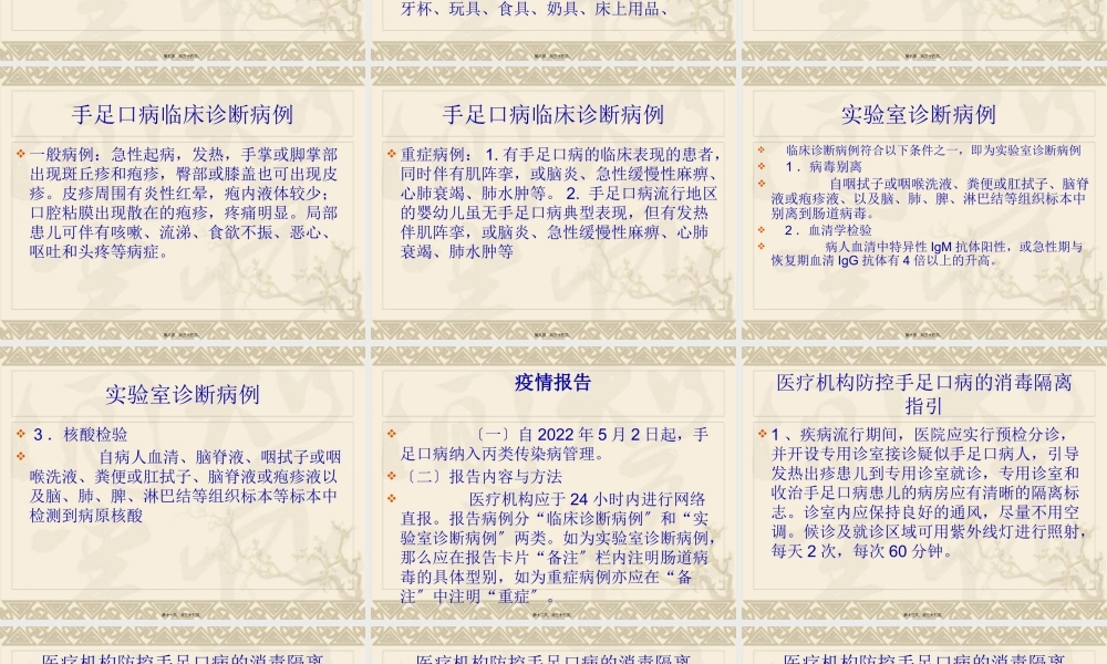 兰州市手足口病疫.pptx