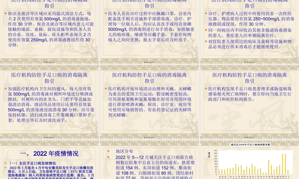 兰州市手足口病疫.pptx