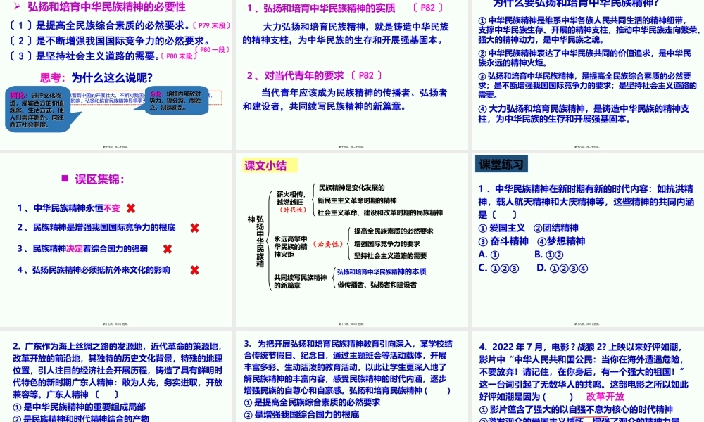 7.2《弘扬中华民族精神》.ppt