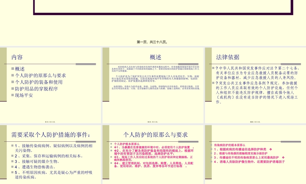 传染病突发事件个人防护.pptx