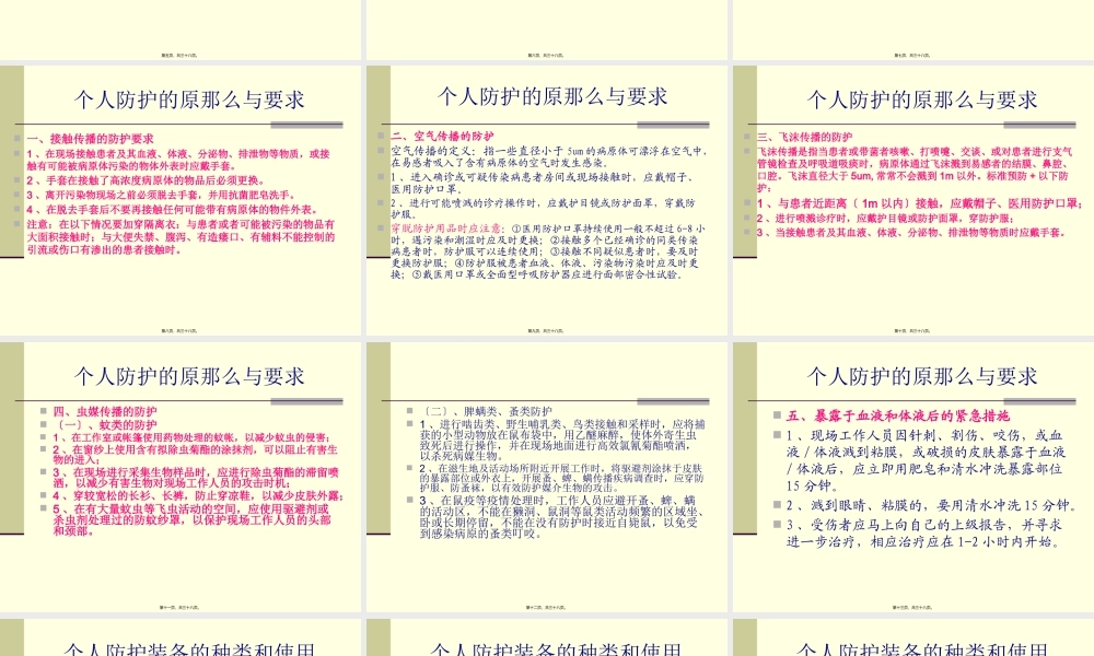 传染病突发事件个人防护.pptx