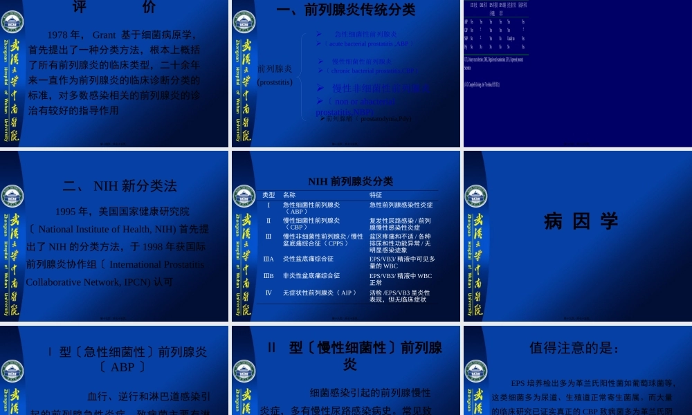 前列腺炎诊疗进展(郑新民讲稿).pptx