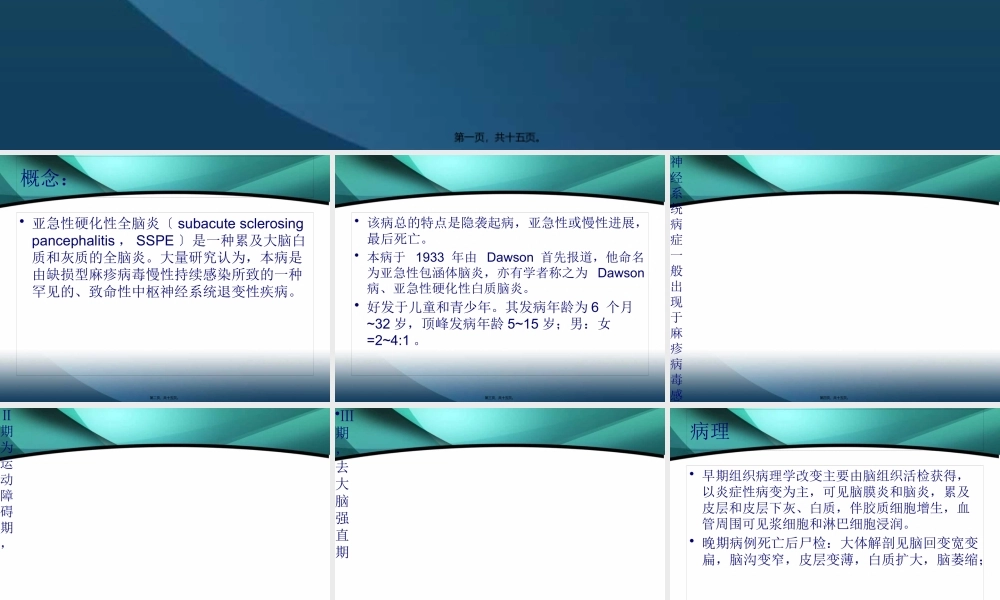 亚急性硬化性全脑炎.pptx