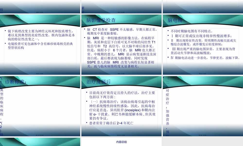 亚急性硬化性全脑炎.pptx