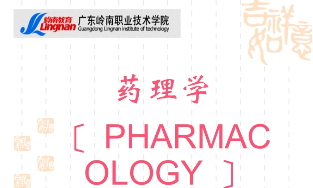 作用消化系统药.pptx