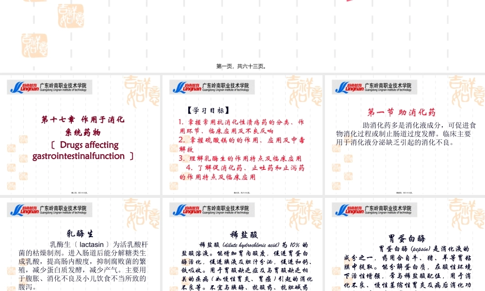 作用消化系统药.pptx