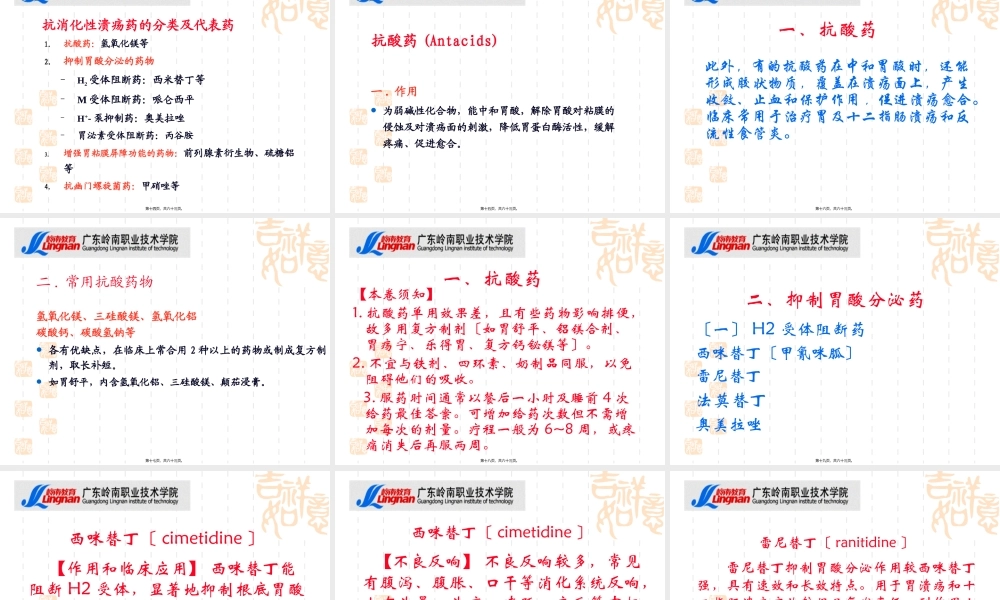 作用消化系统药.pptx