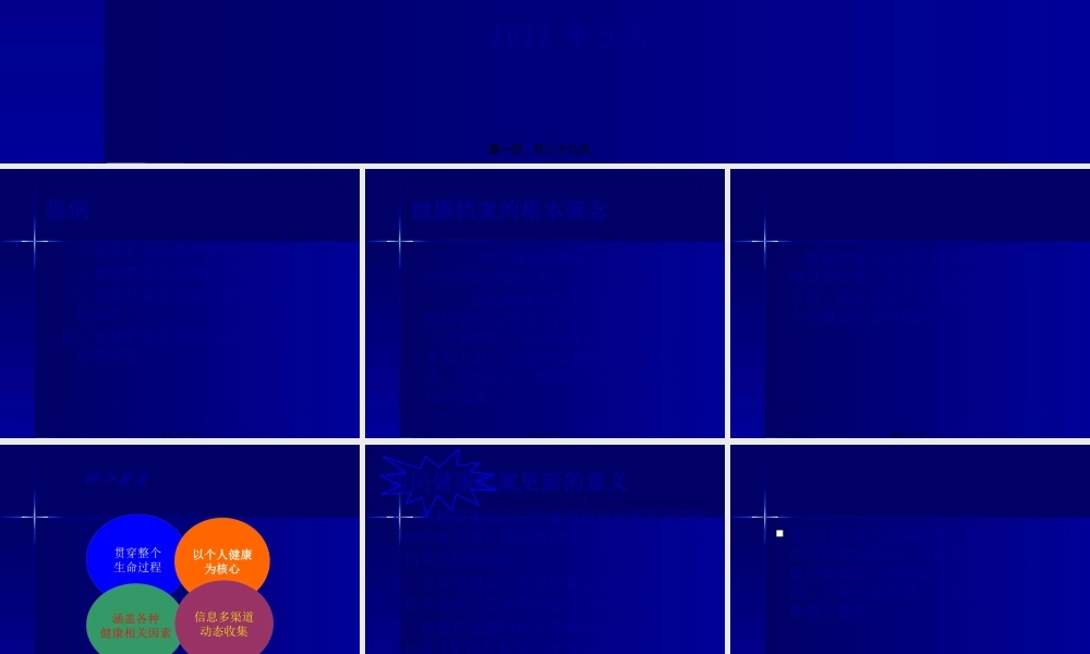 健康档案更新与应用.pptx