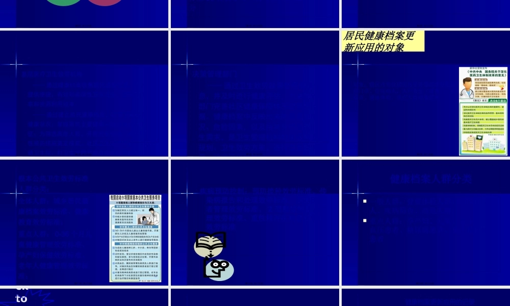 健康档案更新与应用.pptx