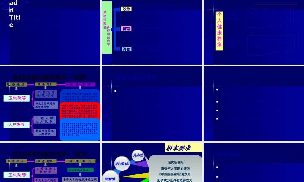 健康档案更新与应用.pptx