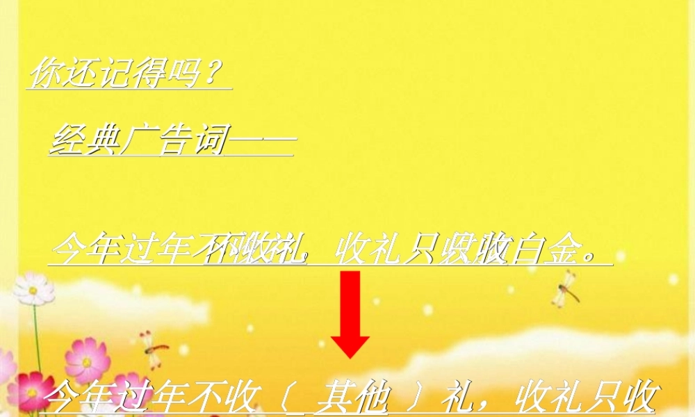 修改病句(修).ppt