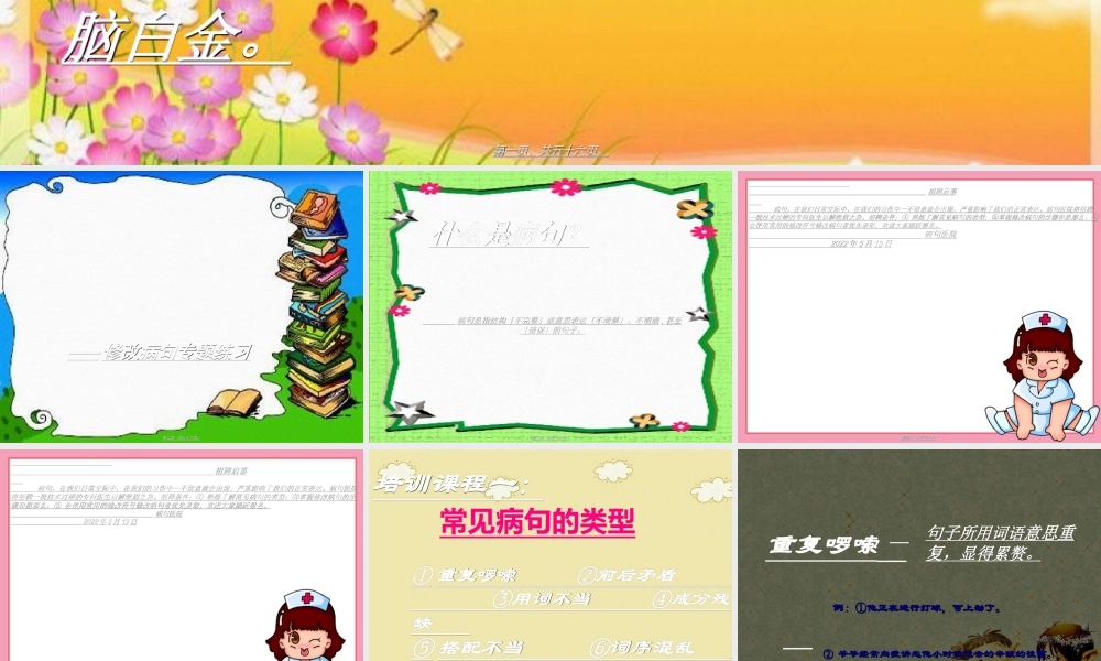 修改病句(修).ppt