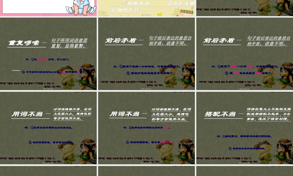 修改病句(修).ppt