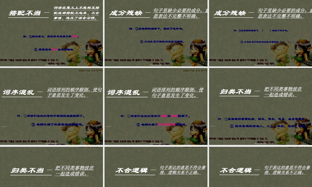 修改病句(修).ppt