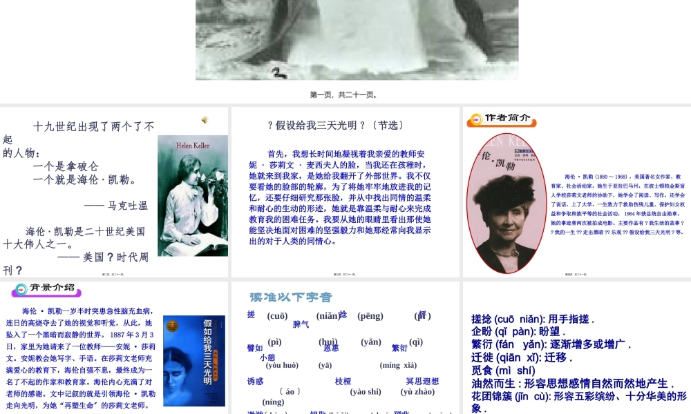 再塑生命的人8.pptx