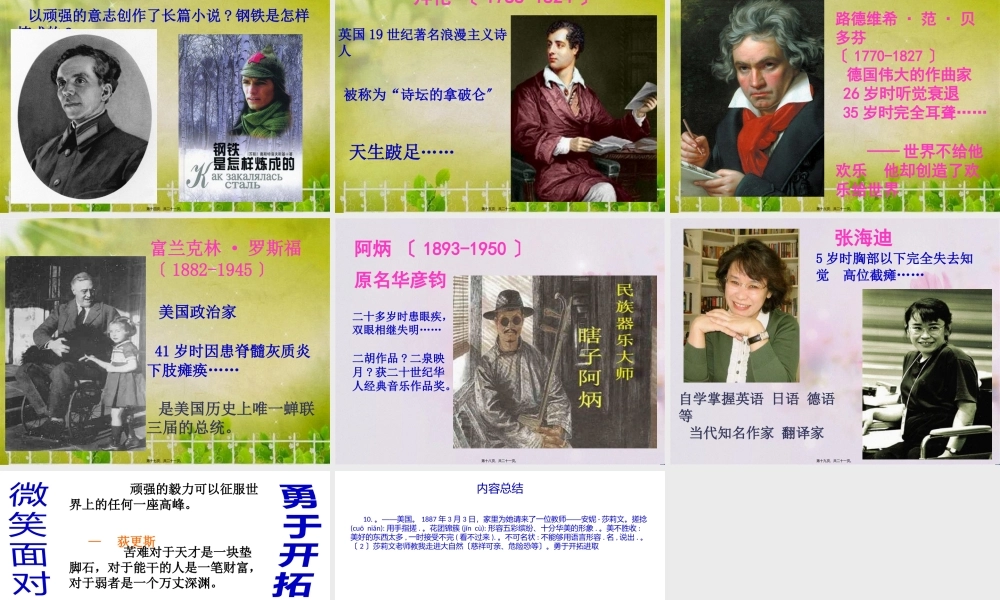 再塑生命的人8.pptx