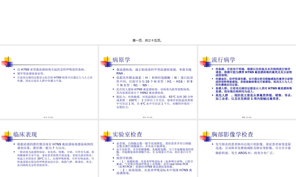 人感染H7N9禽流感知识.pptx