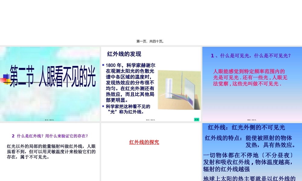 人眼看不见的光.pptx