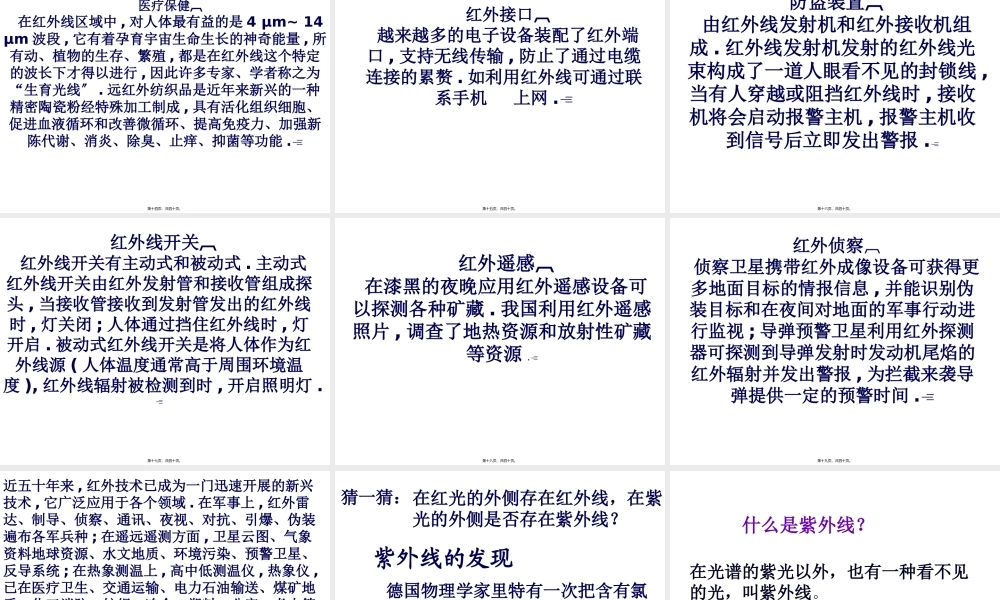 人眼看不见的光.pptx