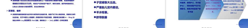 分娩镇痛指南解读20161023.pptx