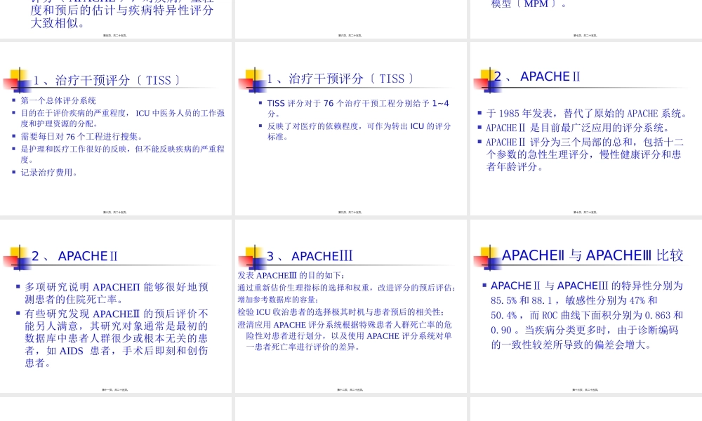 危重病人预后评价.pptx