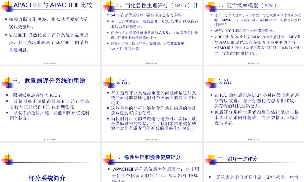 危重病人预后评价.pptx