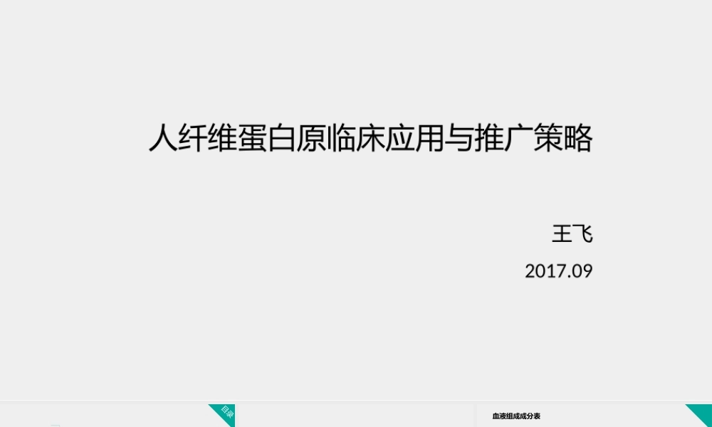凝血相关知识.ppt