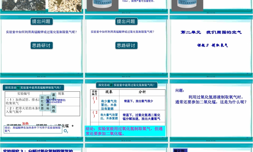 制取氧气47117800.pptx