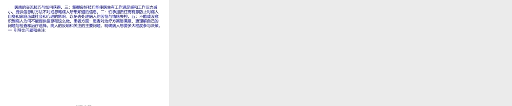 医生与患者沟通技巧.pptx