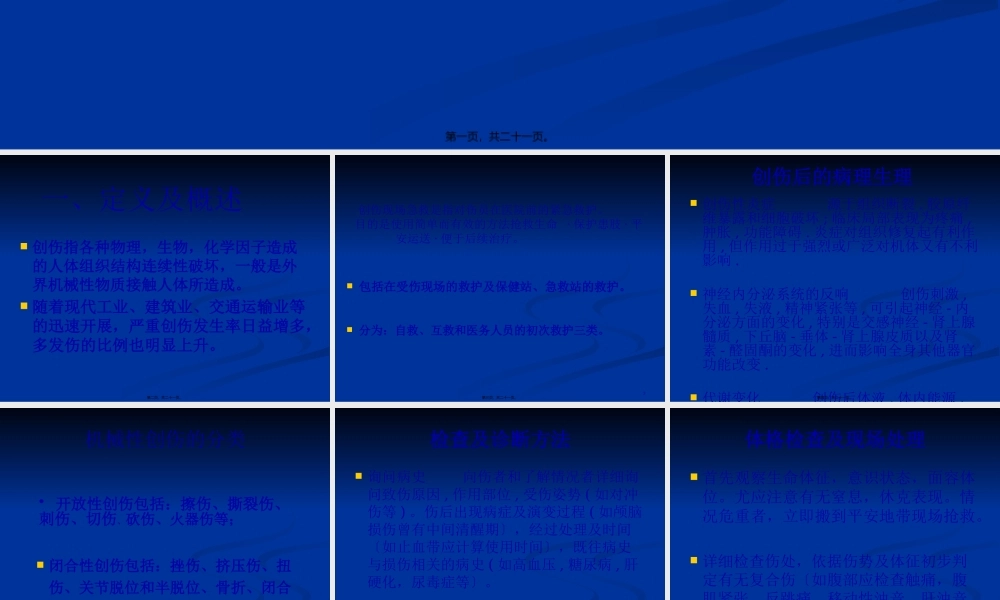 创伤骨折的急救模板.pptx