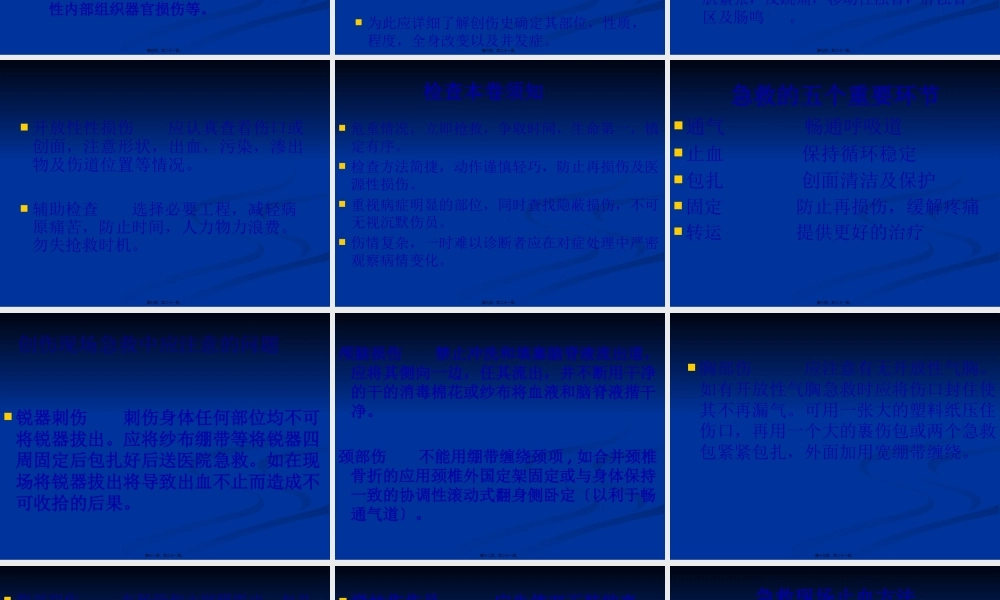 创伤骨折的急救模板.pptx