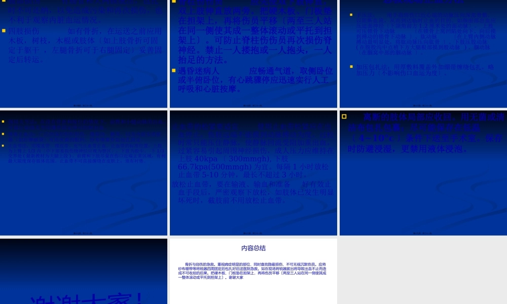 创伤骨折的急救模板.pptx