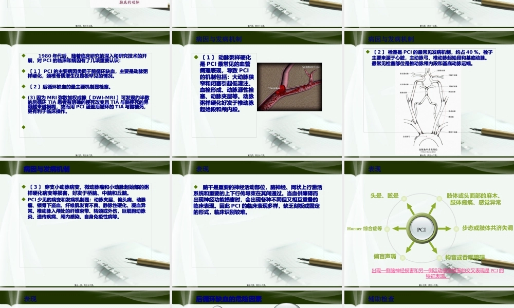 后循环缺血PCI.pptx