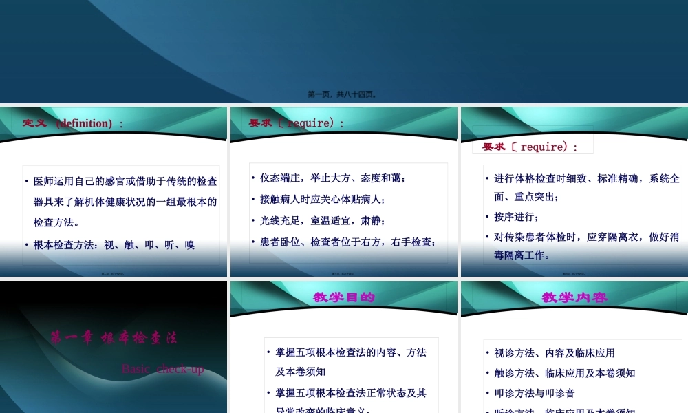 健康评估一般检查分解.pptx