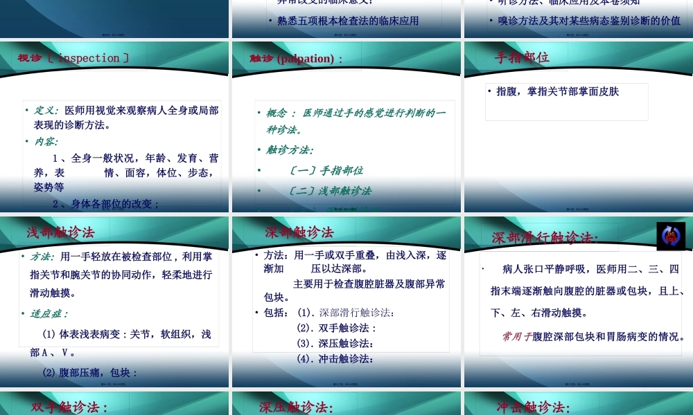 健康评估一般检查分解.pptx