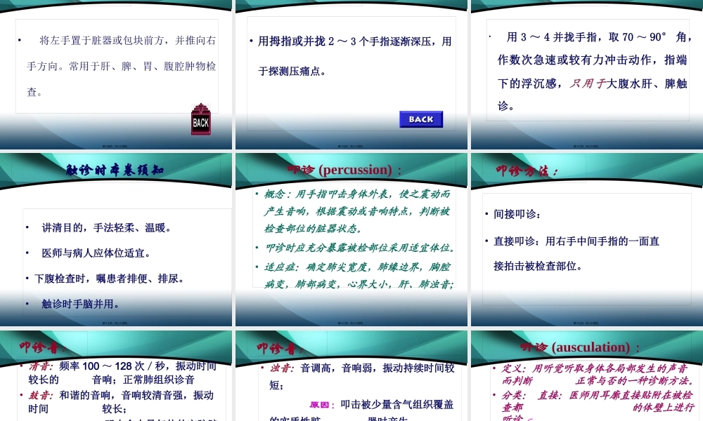 健康评估一般检查分解.pptx