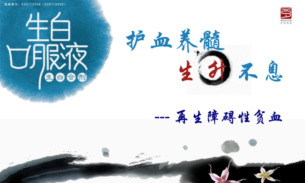 再生障碍性贫血-.ppt