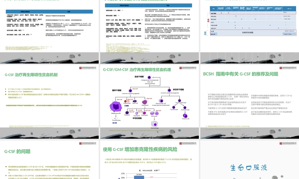 再生障碍性贫血-.ppt